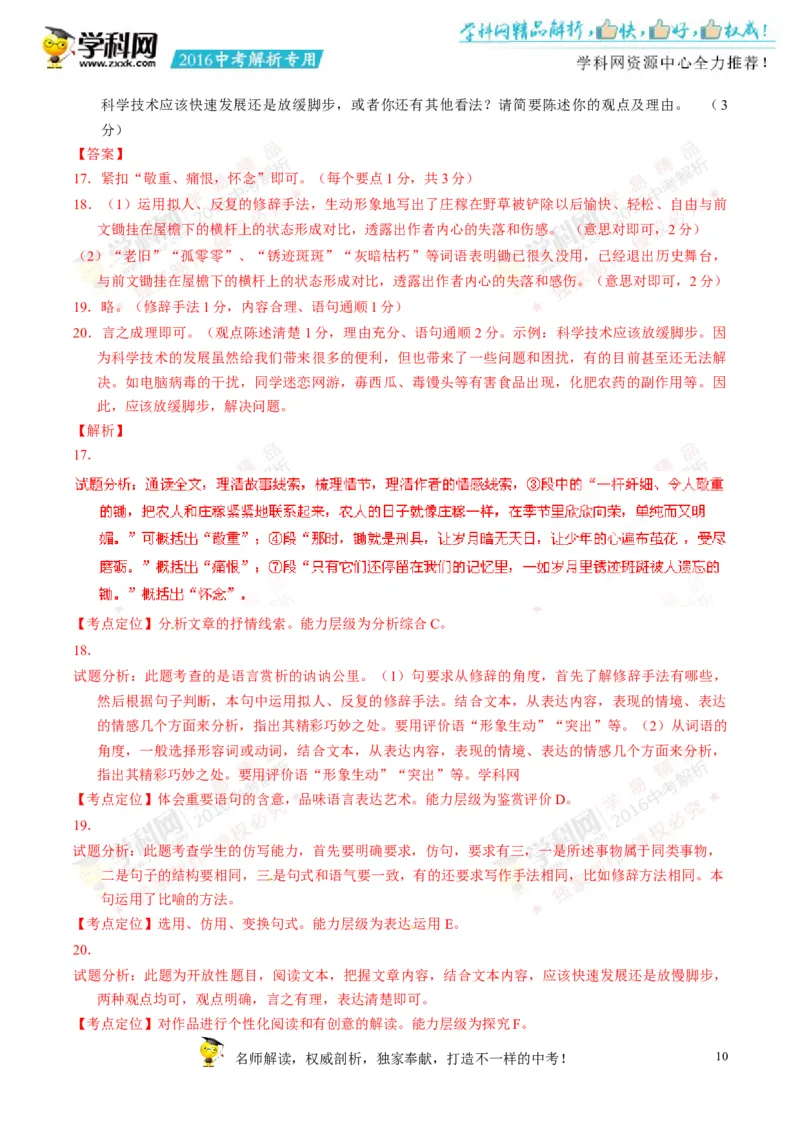 2016湖南张家界语文试卷+答案+解析(word整理版)_2026版初中金考卷&bull;45套中考试卷汇编系列合集_全国版中考真题(1)_各省市《历年中考真题》2013-2024(10)_1.初中语文历年中考真题（2013-2024）