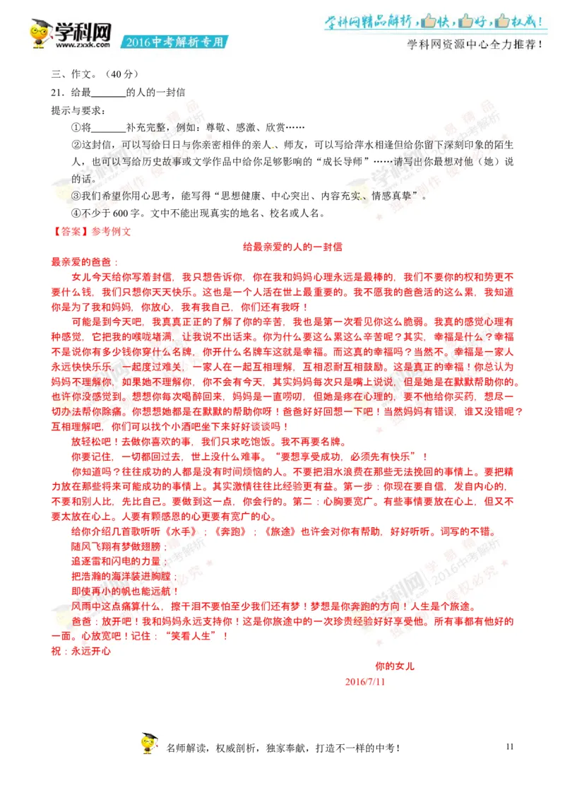 2016湖南张家界语文试卷+答案+解析(word整理版)_2026版初中金考卷&bull;45套中考试卷汇编系列合集_全国版中考真题(1)_各省市《历年中考真题》2013-2024(10)_1.初中语文历年中考真题（2013-2024）