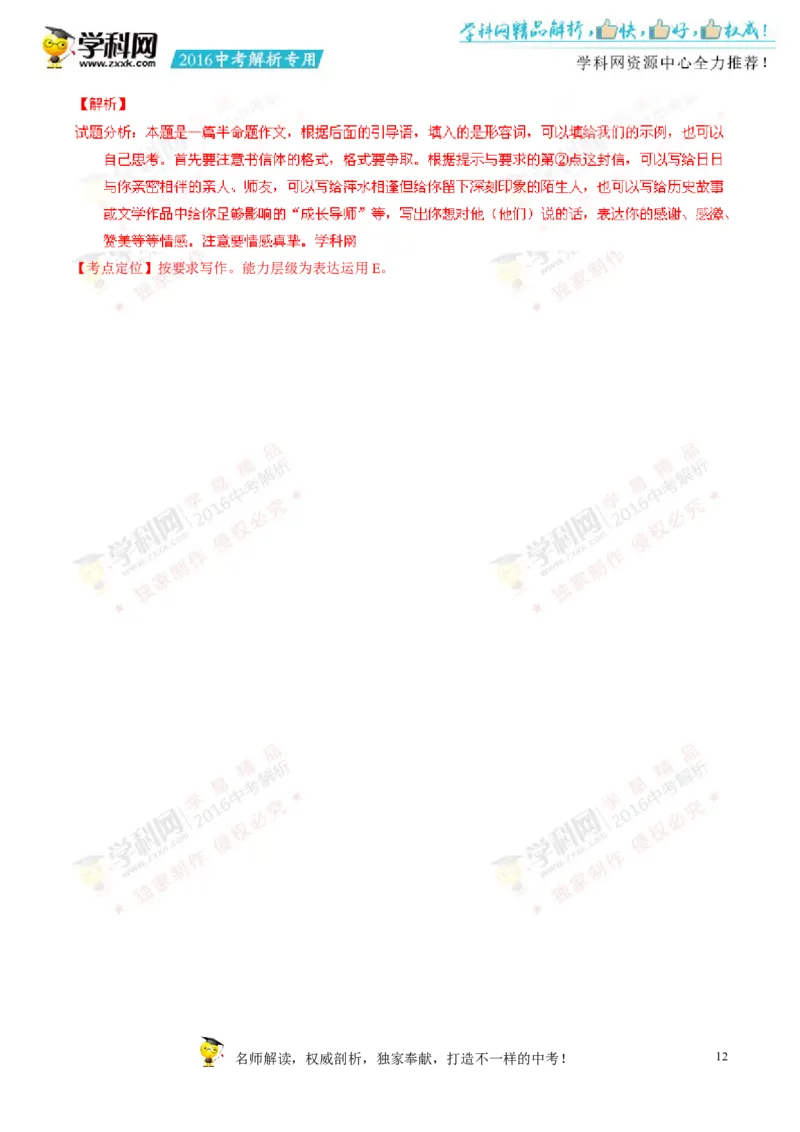 2016湖南张家界语文试卷+答案+解析(word整理版)_2026版初中金考卷&bull;45套中考试卷汇编系列合集_全国版中考真题(1)_各省市《历年中考真题》2013-2024(10)_1.初中语文历年中考真题（2013-2024）