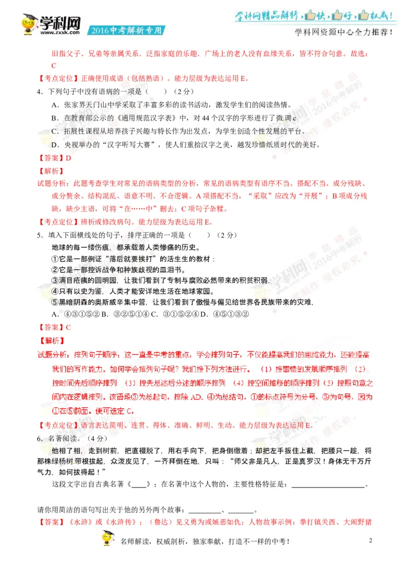2016湖南张家界语文试卷+答案+解析(word整理版)_2026版初中金考卷&bull;45套中考试卷汇编系列合集_全国版中考真题(1)_各省市《历年中考真题》2013-2024(10)_1.初中语文历年中考真题（2013-2024）