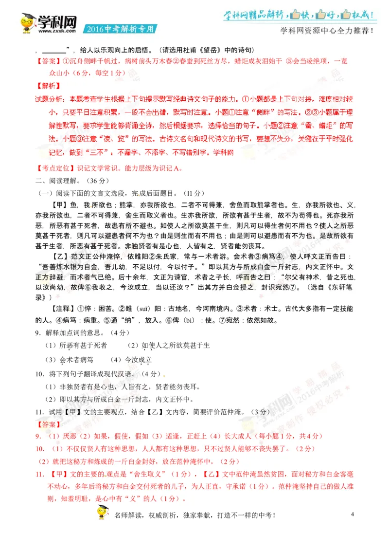 2016湖南张家界语文试卷+答案+解析(word整理版)_2026版初中金考卷&bull;45套中考试卷汇编系列合集_全国版中考真题(1)_各省市《历年中考真题》2013-2024(10)_1.初中语文历年中考真题（2013-2024）