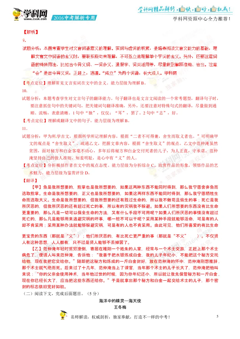 2016湖南张家界语文试卷+答案+解析(word整理版)_2026版初中金考卷&bull;45套中考试卷汇编系列合集_全国版中考真题(1)_各省市《历年中考真题》2013-2024(10)_1.初中语文历年中考真题（2013-2024）