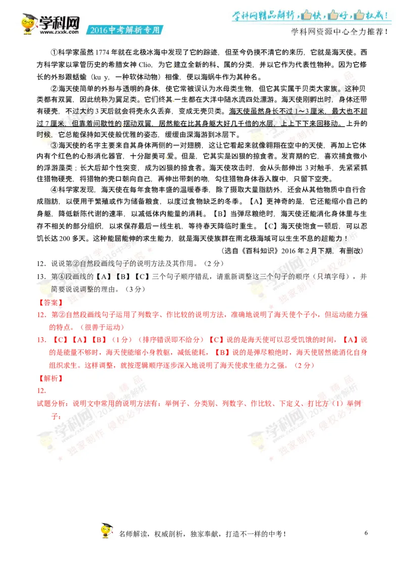 2016湖南张家界语文试卷+答案+解析(word整理版)_2026版初中金考卷&bull;45套中考试卷汇编系列合集_全国版中考真题(1)_各省市《历年中考真题》2013-2024(10)_1.初中语文历年中考真题（2013-2024）