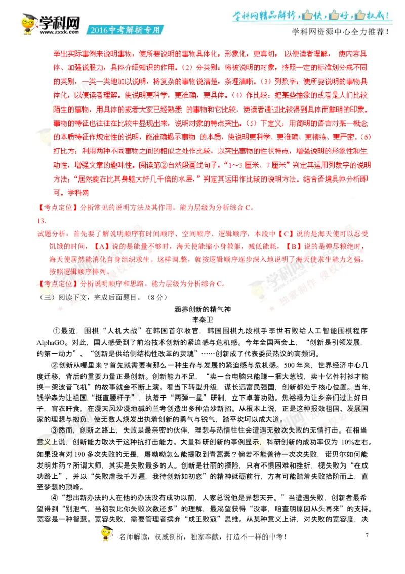 2016湖南张家界语文试卷+答案+解析(word整理版)_2026版初中金考卷&bull;45套中考试卷汇编系列合集_全国版中考真题(1)_各省市《历年中考真题》2013-2024(10)_1.初中语文历年中考真题（2013-2024）