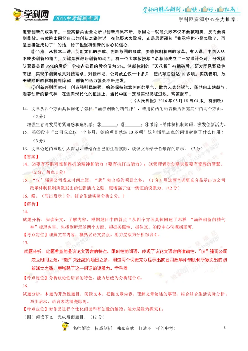 2016湖南张家界语文试卷+答案+解析(word整理版)_2026版初中金考卷&bull;45套中考试卷汇编系列合集_全国版中考真题(1)_各省市《历年中考真题》2013-2024(10)_1.初中语文历年中考真题（2013-2024）