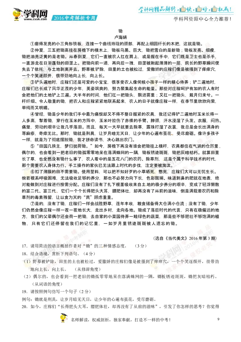 2016湖南张家界语文试卷+答案+解析(word整理版)_2026版初中金考卷&bull;45套中考试卷汇编系列合集_全国版中考真题(1)_各省市《历年中考真题》2013-2024(10)_1.初中语文历年中考真题（2013-2024）