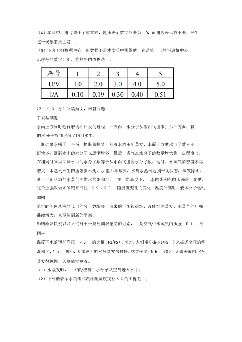2016年江苏盐城物理试卷+答案(word整理版)_2026版初中金考卷&bull;45套中考试卷汇编系列合集_全国版中考真题(1)_各省市《历年中考真题》2013-2024(10)_历年中考真题（版本一，按科目划分）