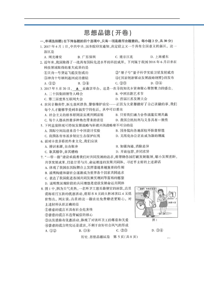 2016年江苏南京道法试卷+答案(图片word版)_2026版初中金考卷&bull;45套中考试卷汇编系列合集_全国版中考真题(1)_各省市《历年中考真题》2013-2024(10)_历年中考真题（版本一，按科目划分）