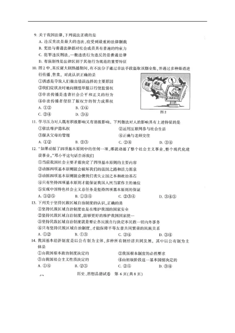 2016年江苏南京道法试卷+答案(图片word版)_2026版初中金考卷&bull;45套中考试卷汇编系列合集_全国版中考真题(1)_各省市《历年中考真题》2013-2024(10)_历年中考真题（版本一，按科目划分）