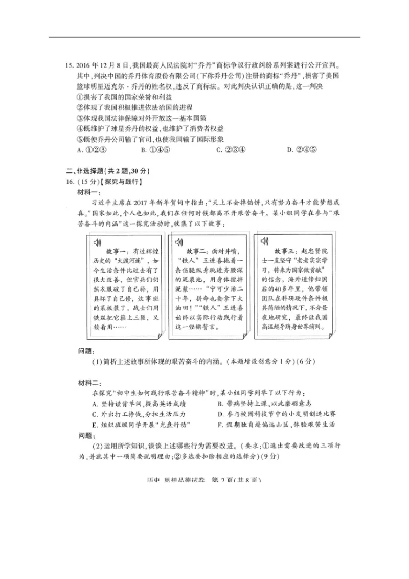 2016年江苏南京道法试卷+答案(图片word版)_2026版初中金考卷&bull;45套中考试卷汇编系列合集_全国版中考真题(1)_各省市《历年中考真题》2013-2024(10)_历年中考真题（版本一，按科目划分）
