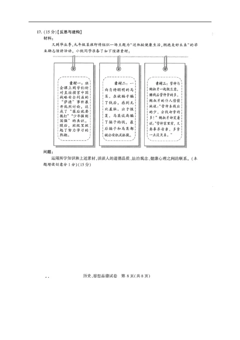 2016年江苏南京道法试卷+答案(图片word版)_2026版初中金考卷&bull;45套中考试卷汇编系列合集_全国版中考真题(1)_各省市《历年中考真题》2013-2024(10)_历年中考真题（版本一，按科目划分）