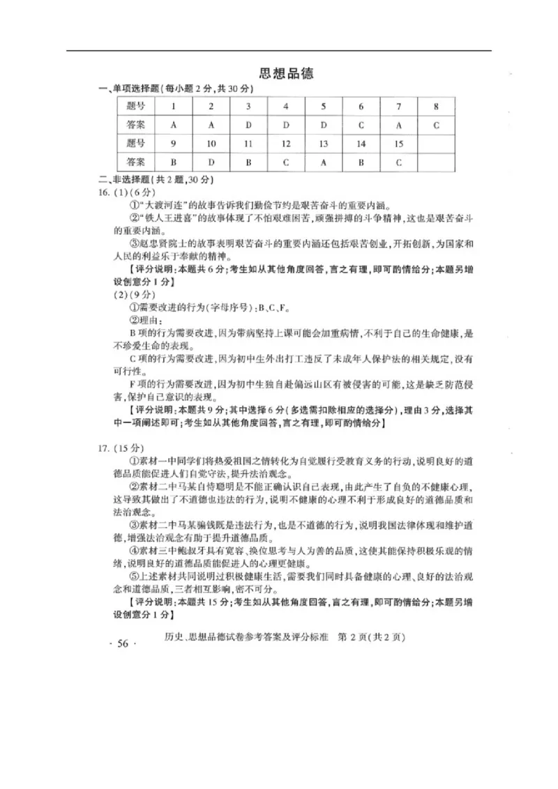 2016年江苏南京道法试卷+答案(图片word版)_2026版初中金考卷&bull;45套中考试卷汇编系列合集_全国版中考真题(1)_各省市《历年中考真题》2013-2024(10)_历年中考真题（版本一，按科目划分）