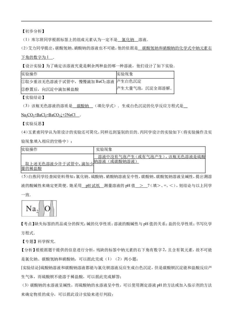 2016新疆化学试卷+答案+解析(word整理版)_2026版初中金考卷&bull;45套中考试卷汇编系列合集_全国版中考真题(1)_各省市《历年中考真题》2013-2024(10)_历年中考真题（版本一，按科目划分）