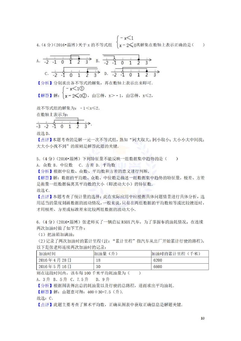 2016年山东省淄博市中考数学试卷及答案解析_2026版初中金考卷&bull;45套中考试卷汇编系列合集_全国版中考真题(1)_各省市《历年中考真题》2013-2024(10)_历年中考真题（版本二，按省份划分）