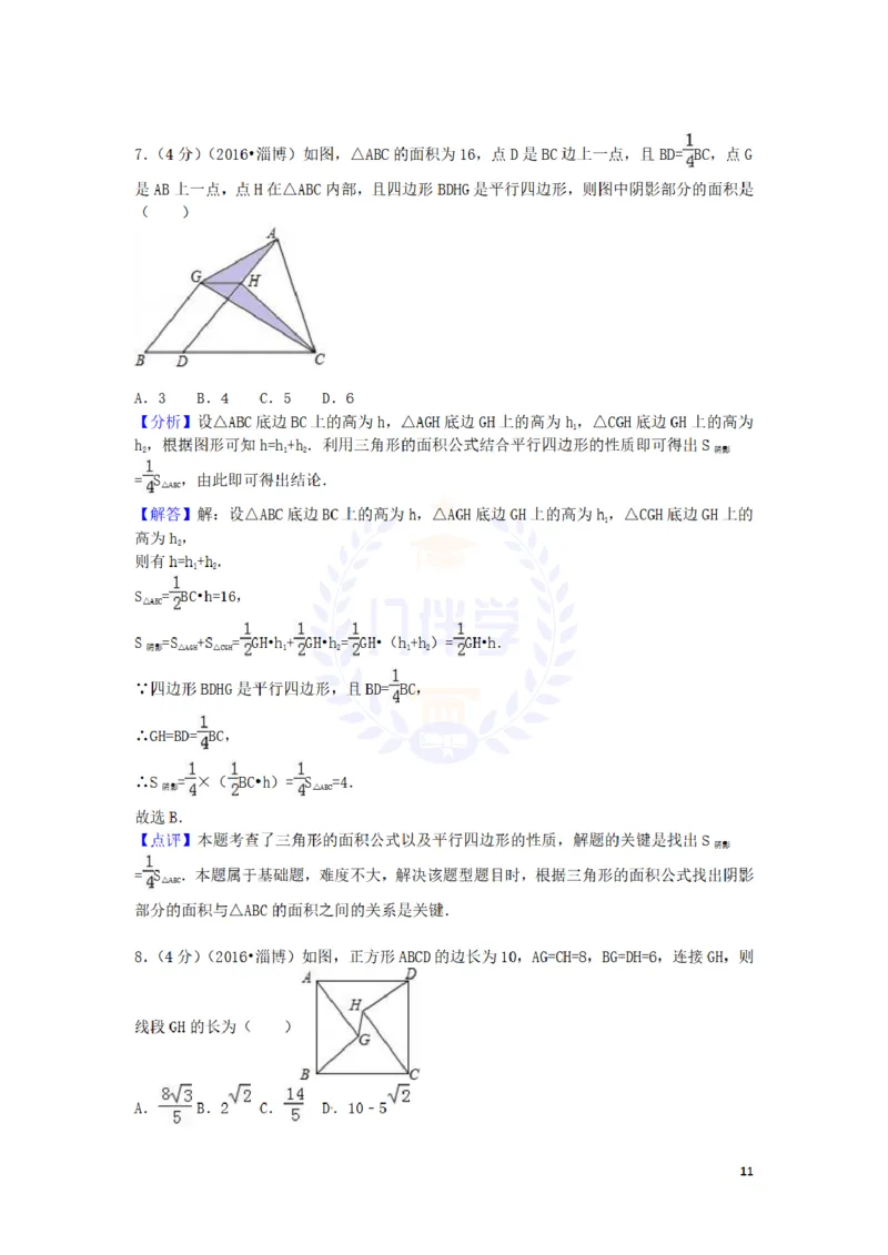 2016年山东省淄博市中考数学试卷及答案解析_2026版初中金考卷&bull;45套中考试卷汇编系列合集_全国版中考真题(1)_各省市《历年中考真题》2013-2024(10)_历年中考真题（版本二，按省份划分）