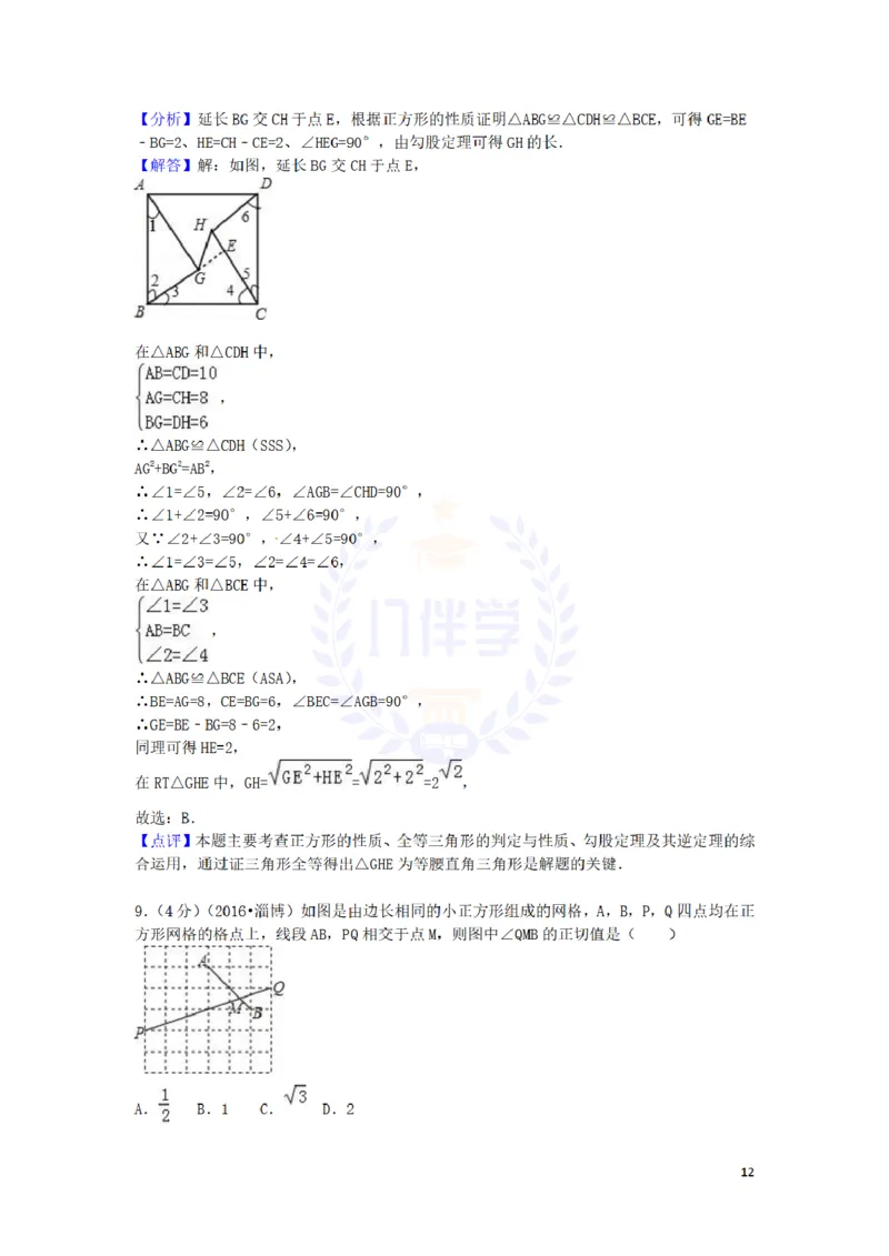 2016年山东省淄博市中考数学试卷及答案解析_2026版初中金考卷&bull;45套中考试卷汇编系列合集_全国版中考真题(1)_各省市《历年中考真题》2013-2024(10)_历年中考真题（版本二，按省份划分）