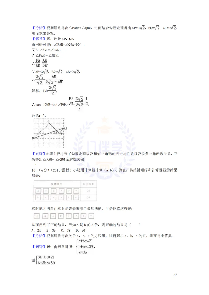 2016年山东省淄博市中考数学试卷及答案解析_2026版初中金考卷&bull;45套中考试卷汇编系列合集_全国版中考真题(1)_各省市《历年中考真题》2013-2024(10)_历年中考真题（版本二，按省份划分）