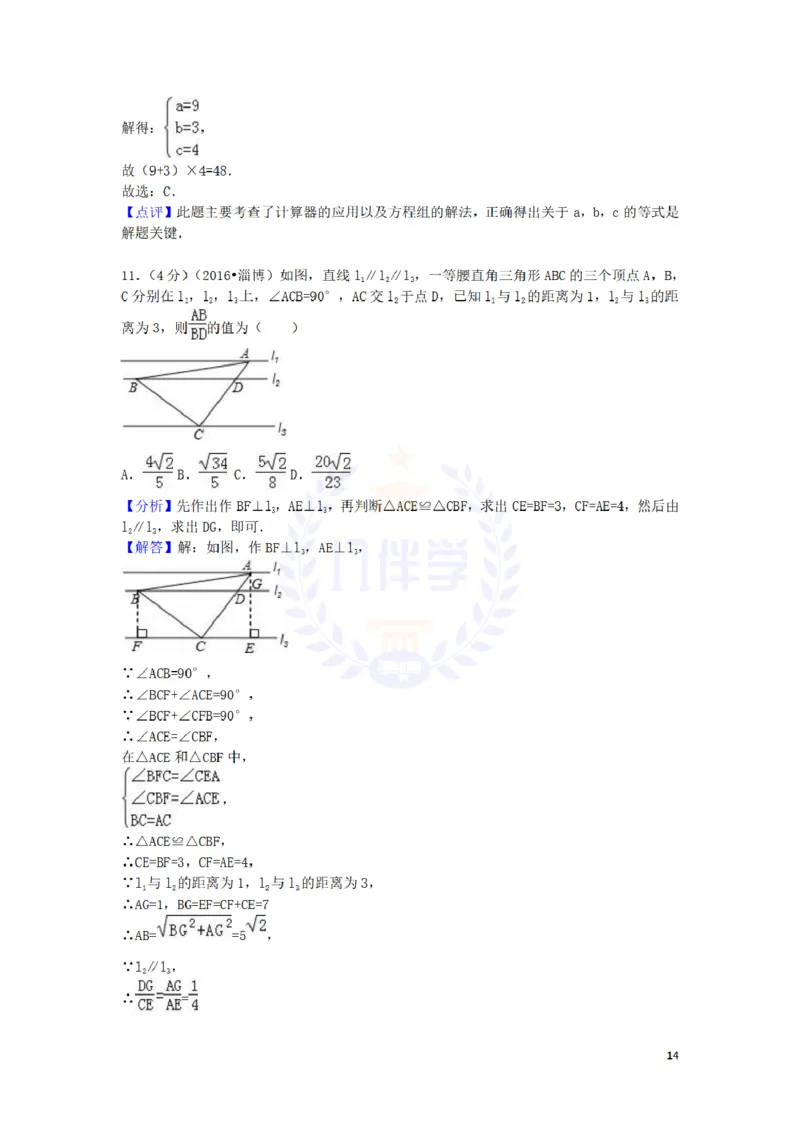 2016年山东省淄博市中考数学试卷及答案解析_2026版初中金考卷&bull;45套中考试卷汇编系列合集_全国版中考真题(1)_各省市《历年中考真题》2013-2024(10)_历年中考真题（版本二，按省份划分）