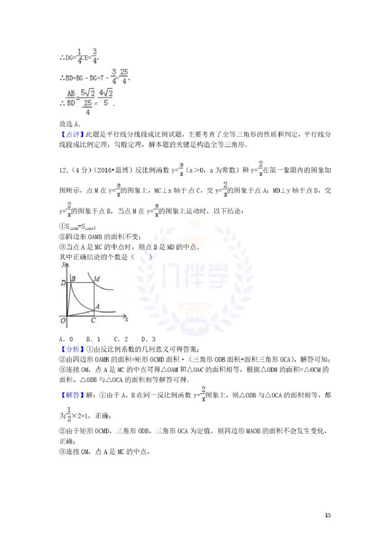 2016年山东省淄博市中考数学试卷及答案解析_2026版初中金考卷&bull;45套中考试卷汇编系列合集_全国版中考真题(1)_各省市《历年中考真题》2013-2024(10)_历年中考真题（版本二，按省份划分）