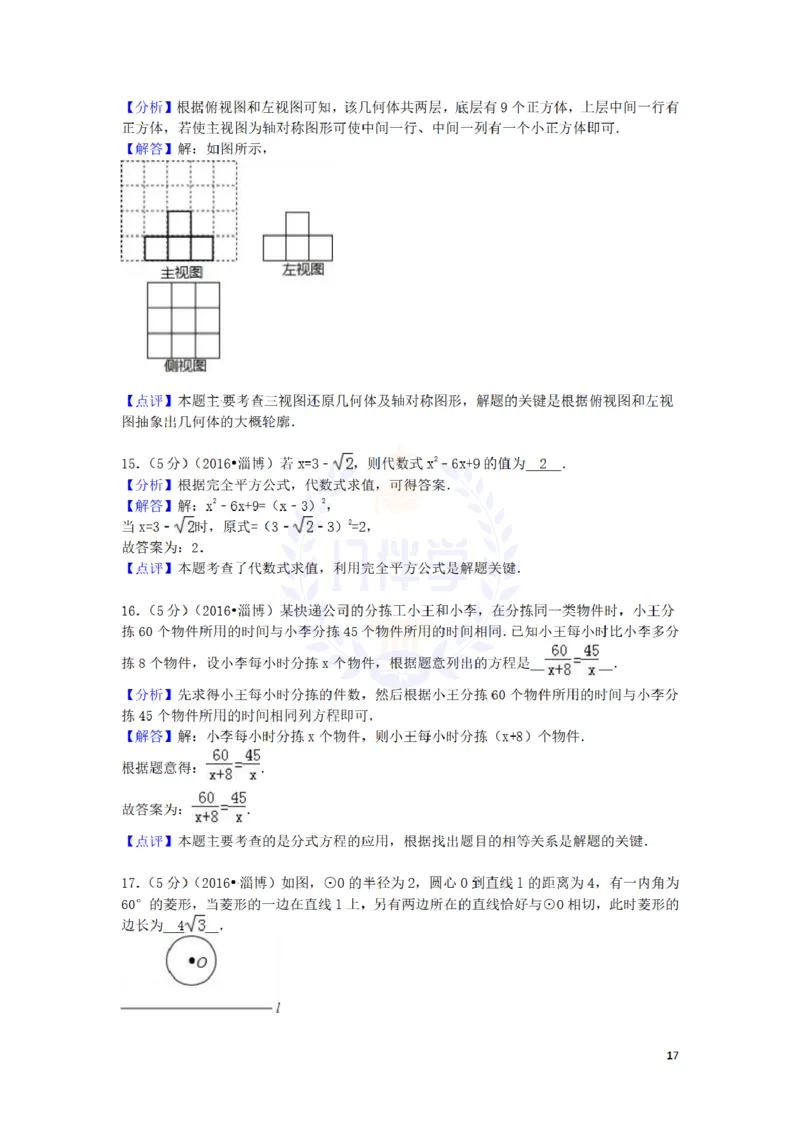 2016年山东省淄博市中考数学试卷及答案解析_2026版初中金考卷&bull;45套中考试卷汇编系列合集_全国版中考真题(1)_各省市《历年中考真题》2013-2024(10)_历年中考真题（版本二，按省份划分）