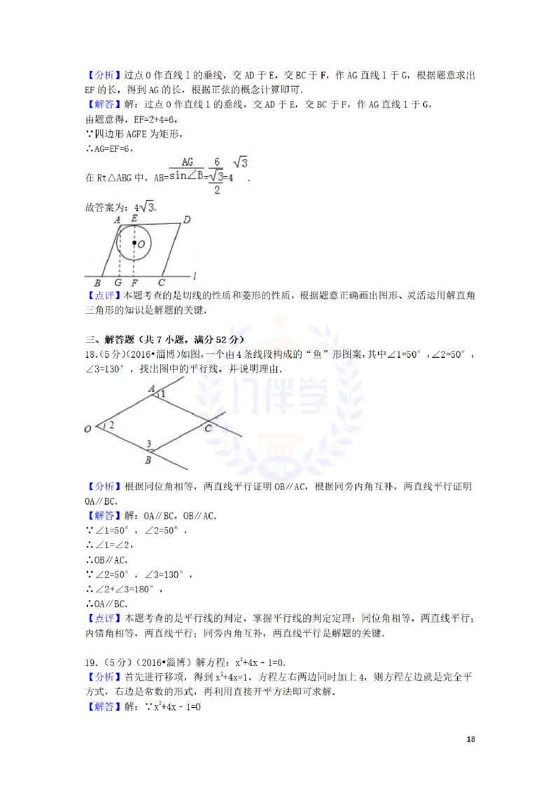 2016年山东省淄博市中考数学试卷及答案解析_2026版初中金考卷&bull;45套中考试卷汇编系列合集_全国版中考真题(1)_各省市《历年中考真题》2013-2024(10)_历年中考真题（版本二，按省份划分）
