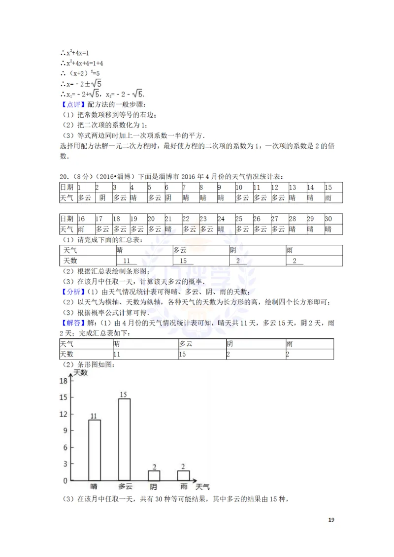 2016年山东省淄博市中考数学试卷及答案解析_2026版初中金考卷&bull;45套中考试卷汇编系列合集_全国版中考真题(1)_各省市《历年中考真题》2013-2024(10)_历年中考真题（版本二，按省份划分）