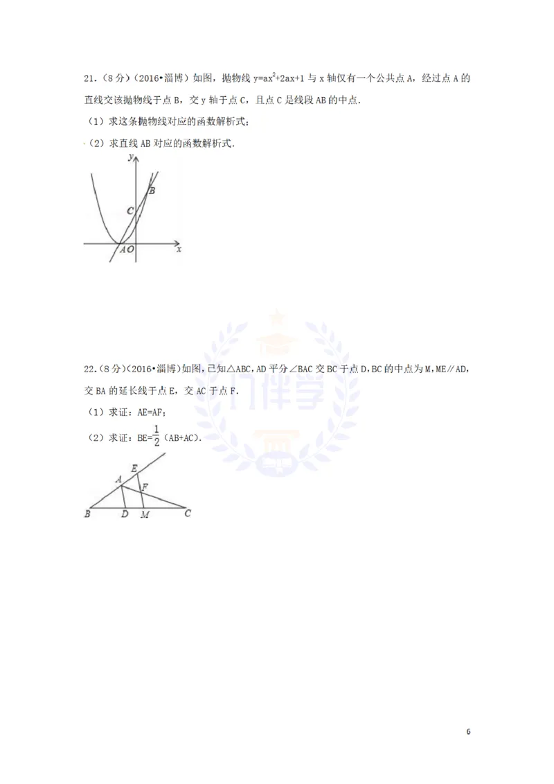 2016年山东省淄博市中考数学试卷及答案解析_2026版初中金考卷&bull;45套中考试卷汇编系列合集_全国版中考真题(1)_各省市《历年中考真题》2013-2024(10)_历年中考真题（版本二，按省份划分）