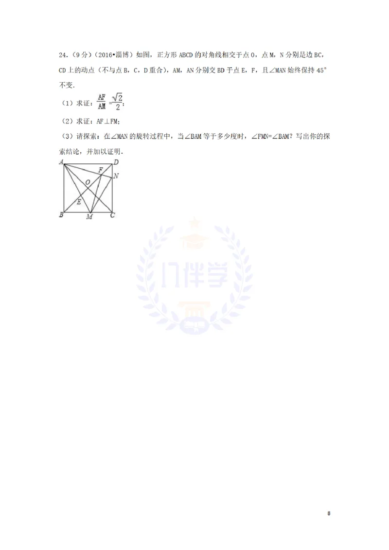 2016年山东省淄博市中考数学试卷及答案解析_2026版初中金考卷&bull;45套中考试卷汇编系列合集_全国版中考真题(1)_各省市《历年中考真题》2013-2024(10)_历年中考真题（版本二，按省份划分）