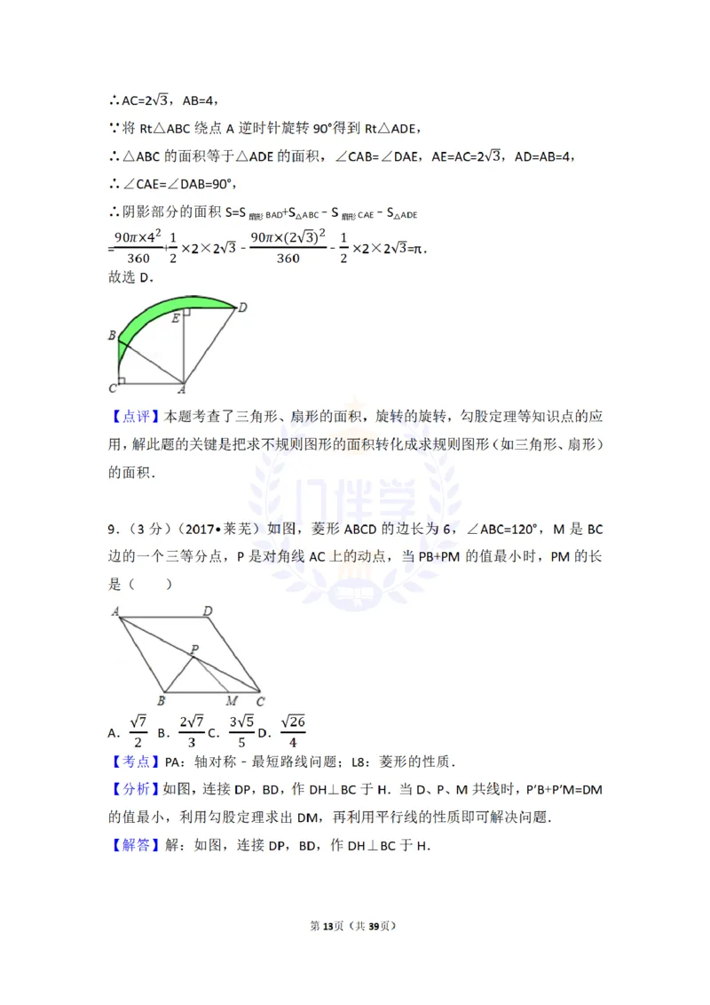 2017年山东省莱芜市中考数学试卷（含解析版）_2026版初中金考卷&bull;45套中考试卷汇编系列合集_全国版中考真题(1)_各省市《历年中考真题》2013-2024(10)_山东_山东中考-数学历年试卷库