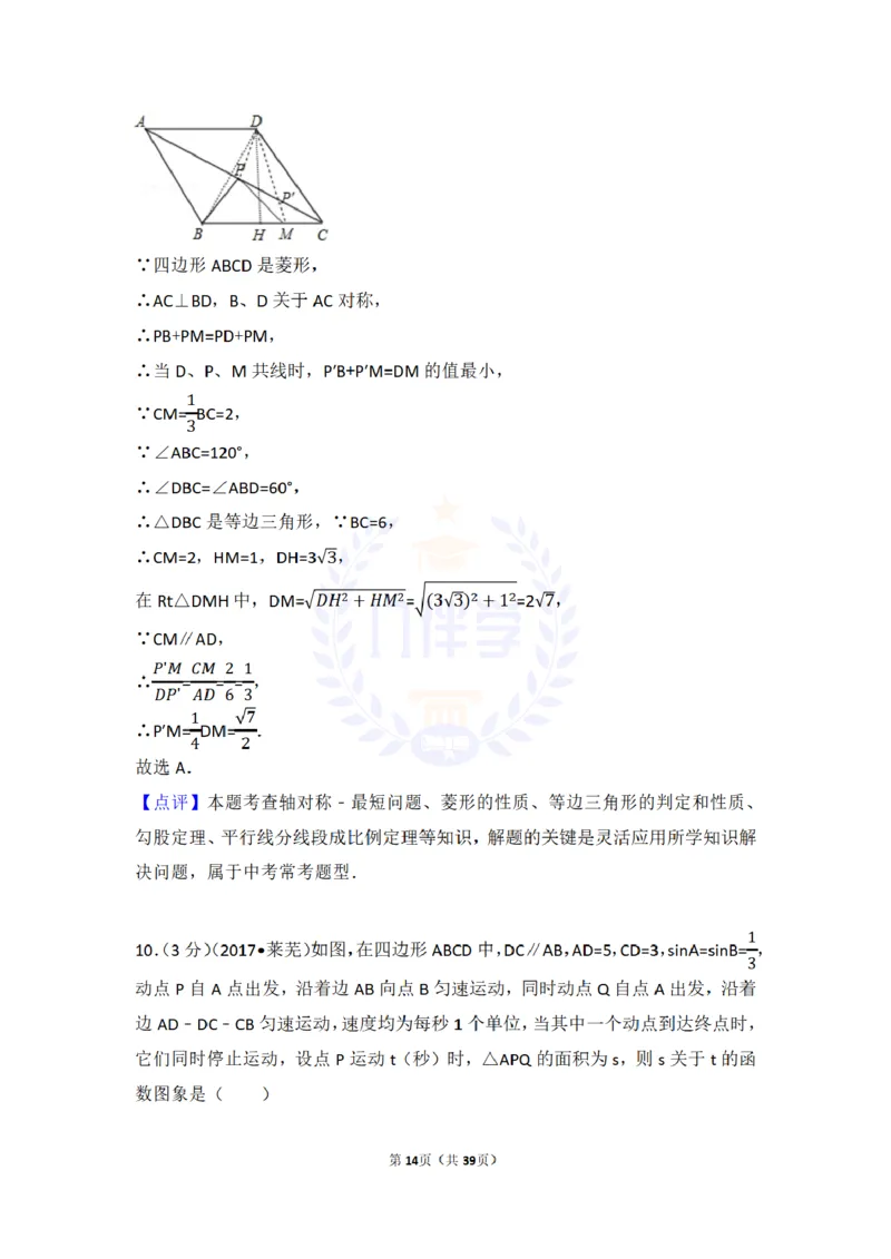 2017年山东省莱芜市中考数学试卷（含解析版）_2026版初中金考卷&bull;45套中考试卷汇编系列合集_全国版中考真题(1)_各省市《历年中考真题》2013-2024(10)_山东_山东中考-数学历年试卷库