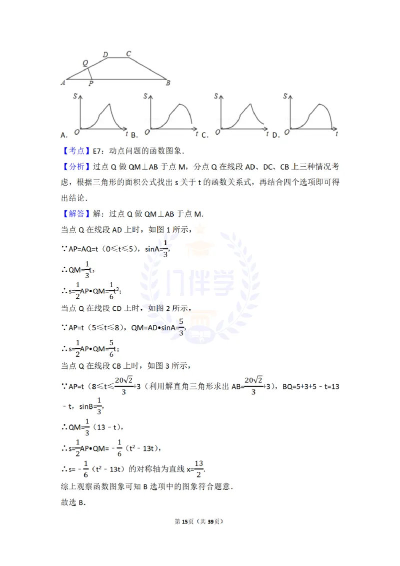2017年山东省莱芜市中考数学试卷（含解析版）_2026版初中金考卷&bull;45套中考试卷汇编系列合集_全国版中考真题(1)_各省市《历年中考真题》2013-2024(10)_山东_山东中考-数学历年试卷库