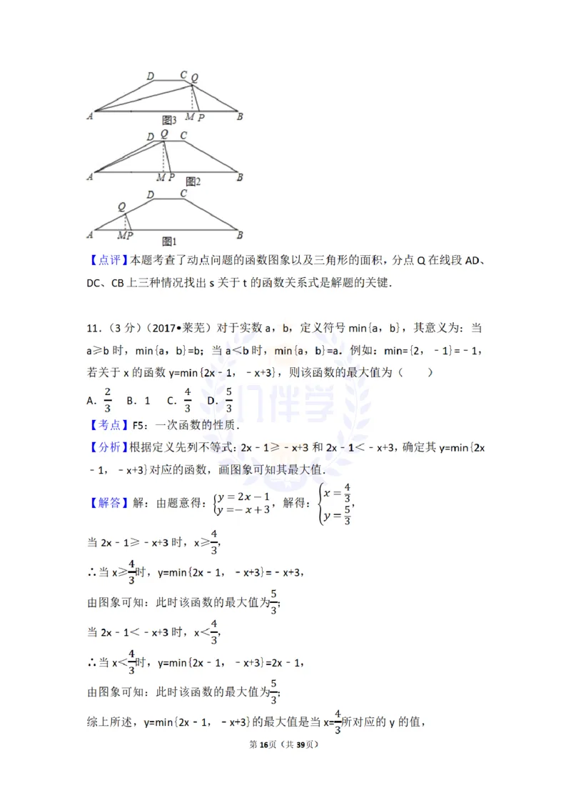 2017年山东省莱芜市中考数学试卷（含解析版）_2026版初中金考卷&bull;45套中考试卷汇编系列合集_全国版中考真题(1)_各省市《历年中考真题》2013-2024(10)_山东_山东中考-数学历年试卷库