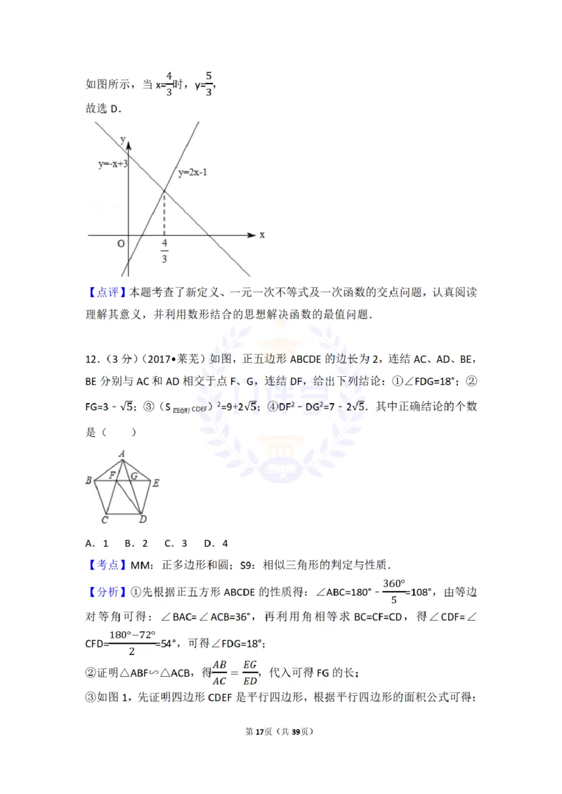 2017年山东省莱芜市中考数学试卷（含解析版）_2026版初中金考卷&bull;45套中考试卷汇编系列合集_全国版中考真题(1)_各省市《历年中考真题》2013-2024(10)_山东_山东中考-数学历年试卷库