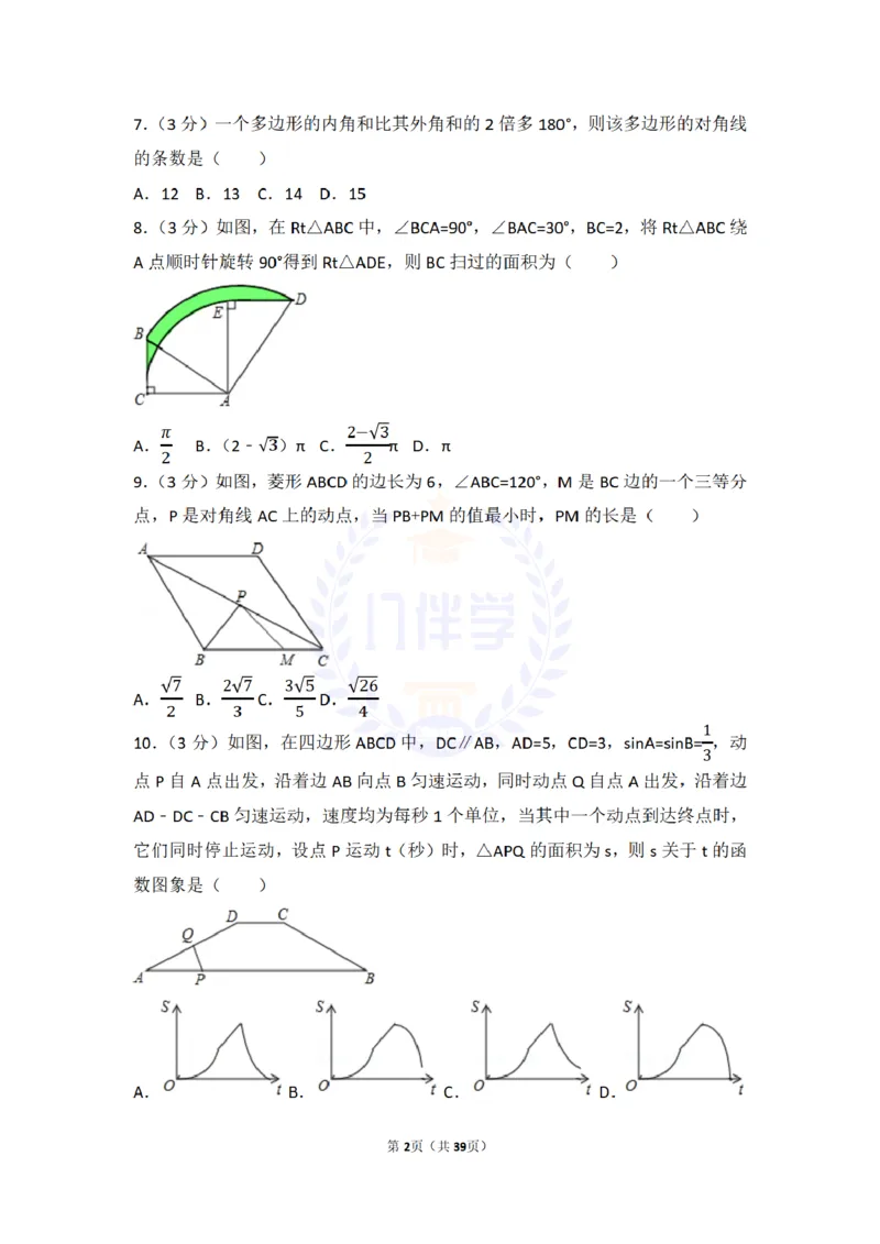 2017年山东省莱芜市中考数学试卷（含解析版）_2026版初中金考卷&bull;45套中考试卷汇编系列合集_全国版中考真题(1)_各省市《历年中考真题》2013-2024(10)_山东_山东中考-数学历年试卷库