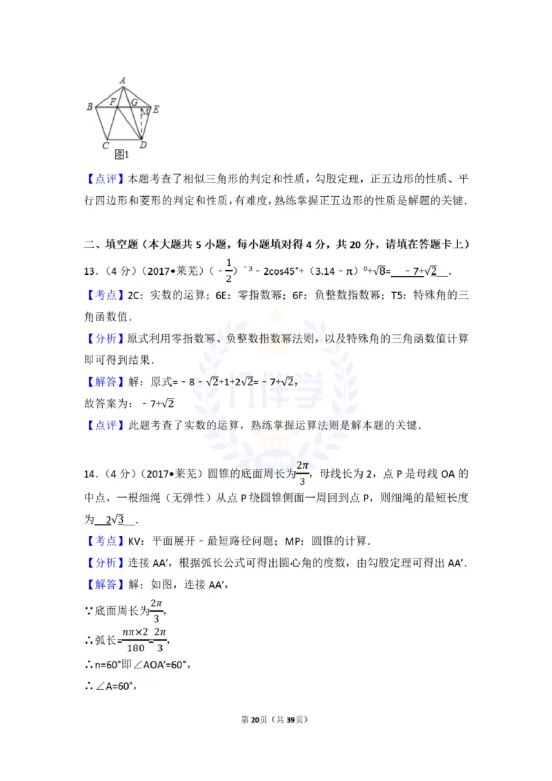 2017年山东省莱芜市中考数学试卷（含解析版）_2026版初中金考卷&bull;45套中考试卷汇编系列合集_全国版中考真题(1)_各省市《历年中考真题》2013-2024(10)_山东_山东中考-数学历年试卷库