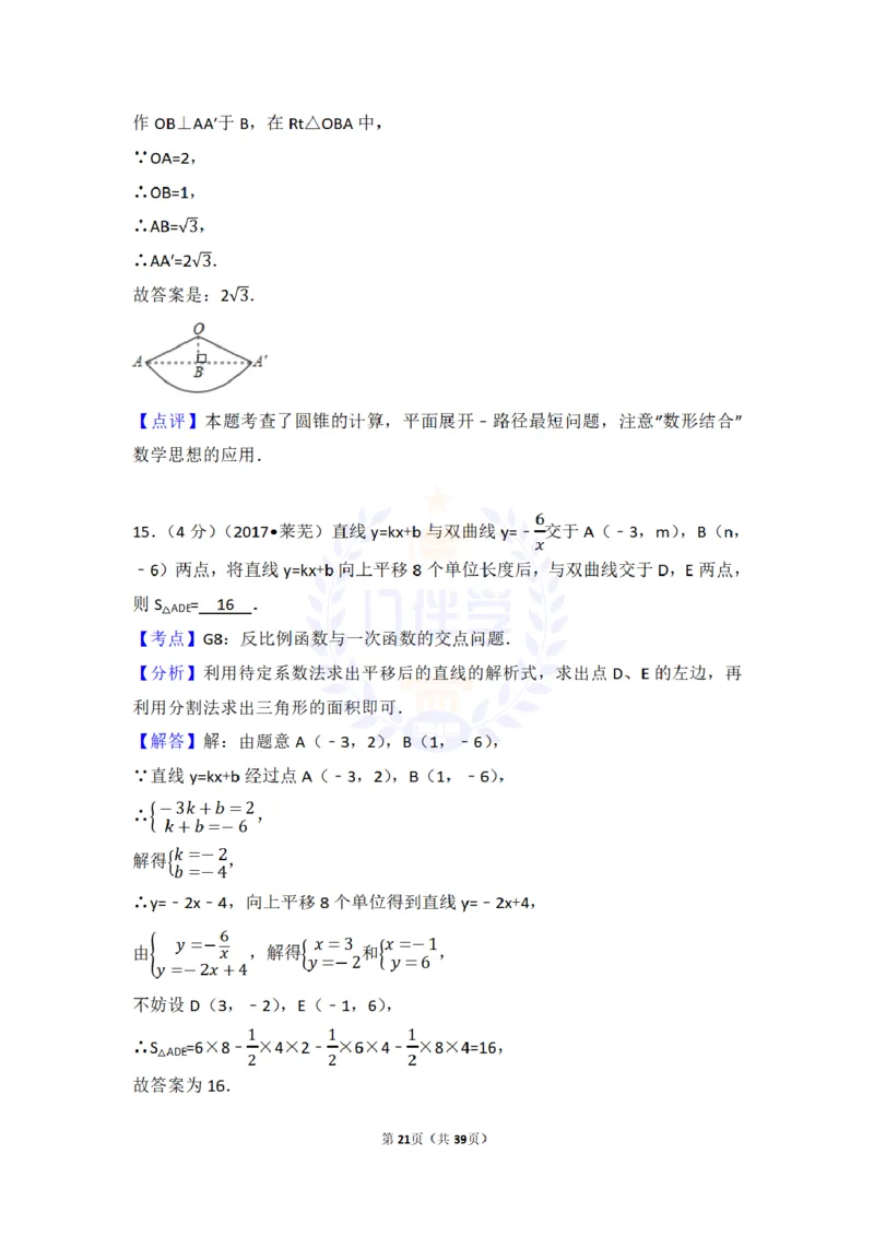 2017年山东省莱芜市中考数学试卷（含解析版）_2026版初中金考卷&bull;45套中考试卷汇编系列合集_全国版中考真题(1)_各省市《历年中考真题》2013-2024(10)_山东_山东中考-数学历年试卷库