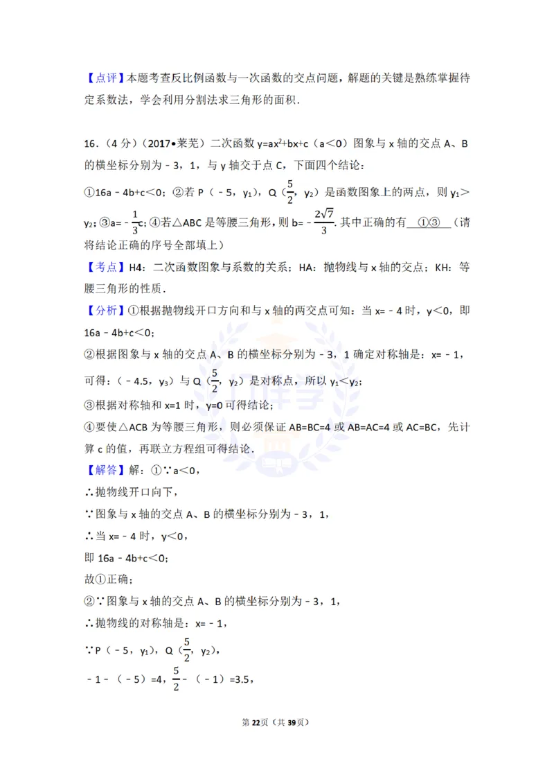 2017年山东省莱芜市中考数学试卷（含解析版）_2026版初中金考卷&bull;45套中考试卷汇编系列合集_全国版中考真题(1)_各省市《历年中考真题》2013-2024(10)_山东_山东中考-数学历年试卷库