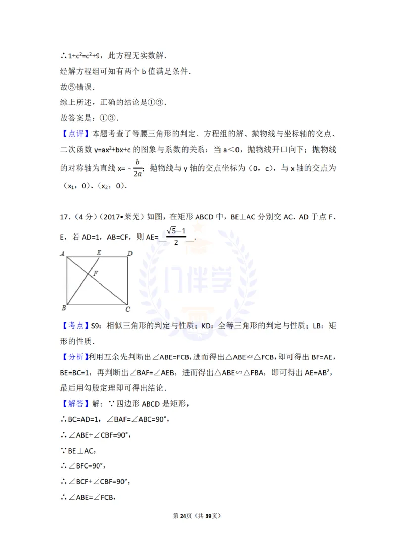 2017年山东省莱芜市中考数学试卷（含解析版）_2026版初中金考卷&bull;45套中考试卷汇编系列合集_全国版中考真题(1)_各省市《历年中考真题》2013-2024(10)_山东_山东中考-数学历年试卷库
