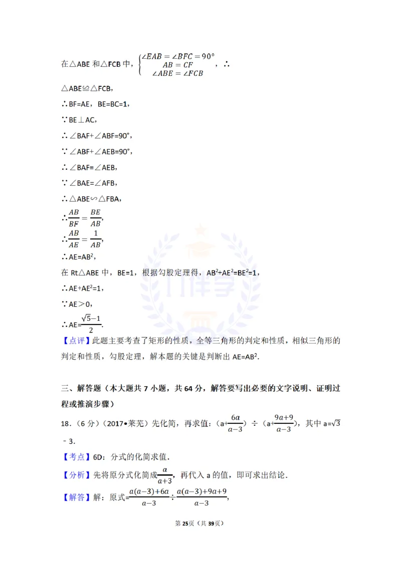 2017年山东省莱芜市中考数学试卷（含解析版）_2026版初中金考卷&bull;45套中考试卷汇编系列合集_全国版中考真题(1)_各省市《历年中考真题》2013-2024(10)_山东_山东中考-数学历年试卷库