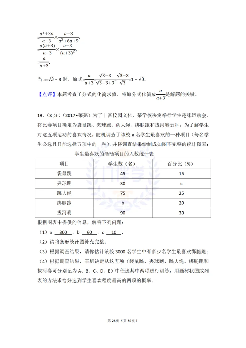 2017年山东省莱芜市中考数学试卷（含解析版）_2026版初中金考卷&bull;45套中考试卷汇编系列合集_全国版中考真题(1)_各省市《历年中考真题》2013-2024(10)_山东_山东中考-数学历年试卷库