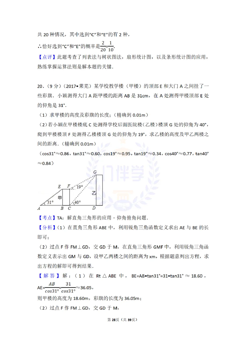 2017年山东省莱芜市中考数学试卷（含解析版）_2026版初中金考卷&bull;45套中考试卷汇编系列合集_全国版中考真题(1)_各省市《历年中考真题》2013-2024(10)_山东_山东中考-数学历年试卷库