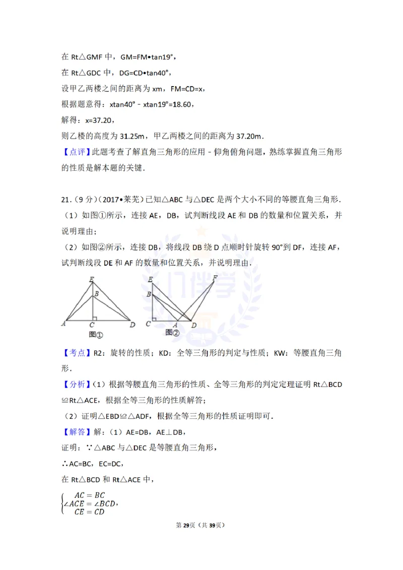 2017年山东省莱芜市中考数学试卷（含解析版）_2026版初中金考卷&bull;45套中考试卷汇编系列合集_全国版中考真题(1)_各省市《历年中考真题》2013-2024(10)_山东_山东中考-数学历年试卷库
