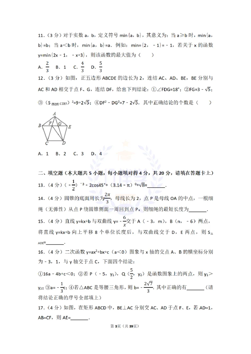 2017年山东省莱芜市中考数学试卷（含解析版）_2026版初中金考卷&bull;45套中考试卷汇编系列合集_全国版中考真题(1)_各省市《历年中考真题》2013-2024(10)_山东_山东中考-数学历年试卷库