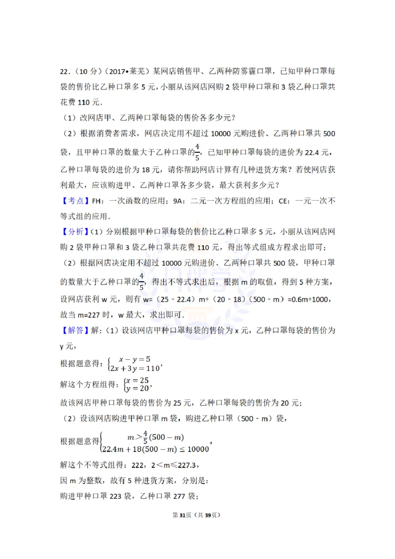 2017年山东省莱芜市中考数学试卷（含解析版）_2026版初中金考卷&bull;45套中考试卷汇编系列合集_全国版中考真题(1)_各省市《历年中考真题》2013-2024(10)_山东_山东中考-数学历年试卷库