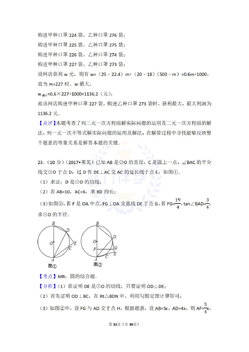 2017年山东省莱芜市中考数学试卷（含解析版）_2026版初中金考卷&bull;45套中考试卷汇编系列合集_全国版中考真题(1)_各省市《历年中考真题》2013-2024(10)_山东_山东中考-数学历年试卷库