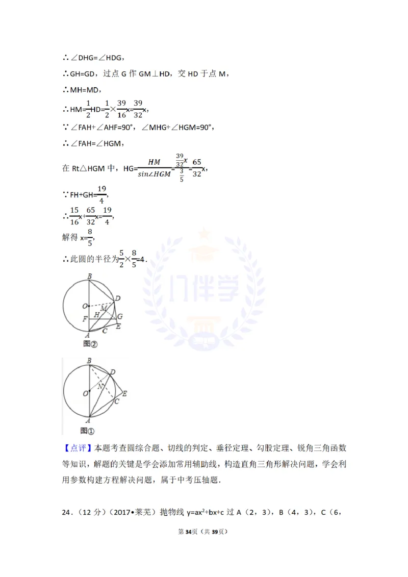 2017年山东省莱芜市中考数学试卷（含解析版）_2026版初中金考卷&bull;45套中考试卷汇编系列合集_全国版中考真题(1)_各省市《历年中考真题》2013-2024(10)_山东_山东中考-数学历年试卷库