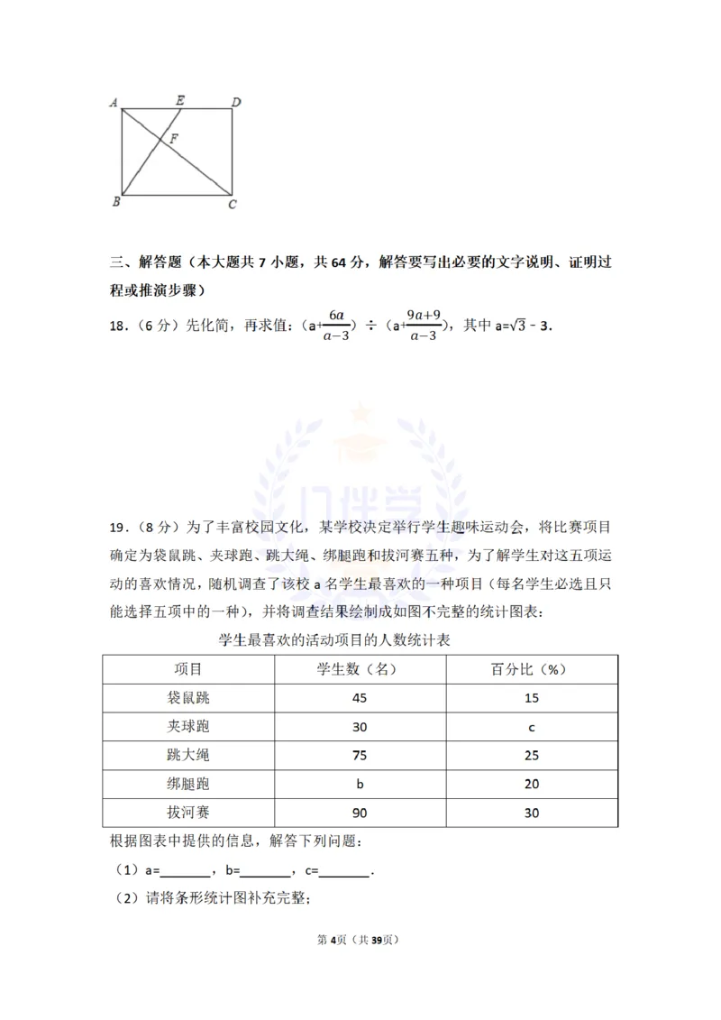 2017年山东省莱芜市中考数学试卷（含解析版）_2026版初中金考卷&bull;45套中考试卷汇编系列合集_全国版中考真题(1)_各省市《历年中考真题》2013-2024(10)_山东_山东中考-数学历年试卷库