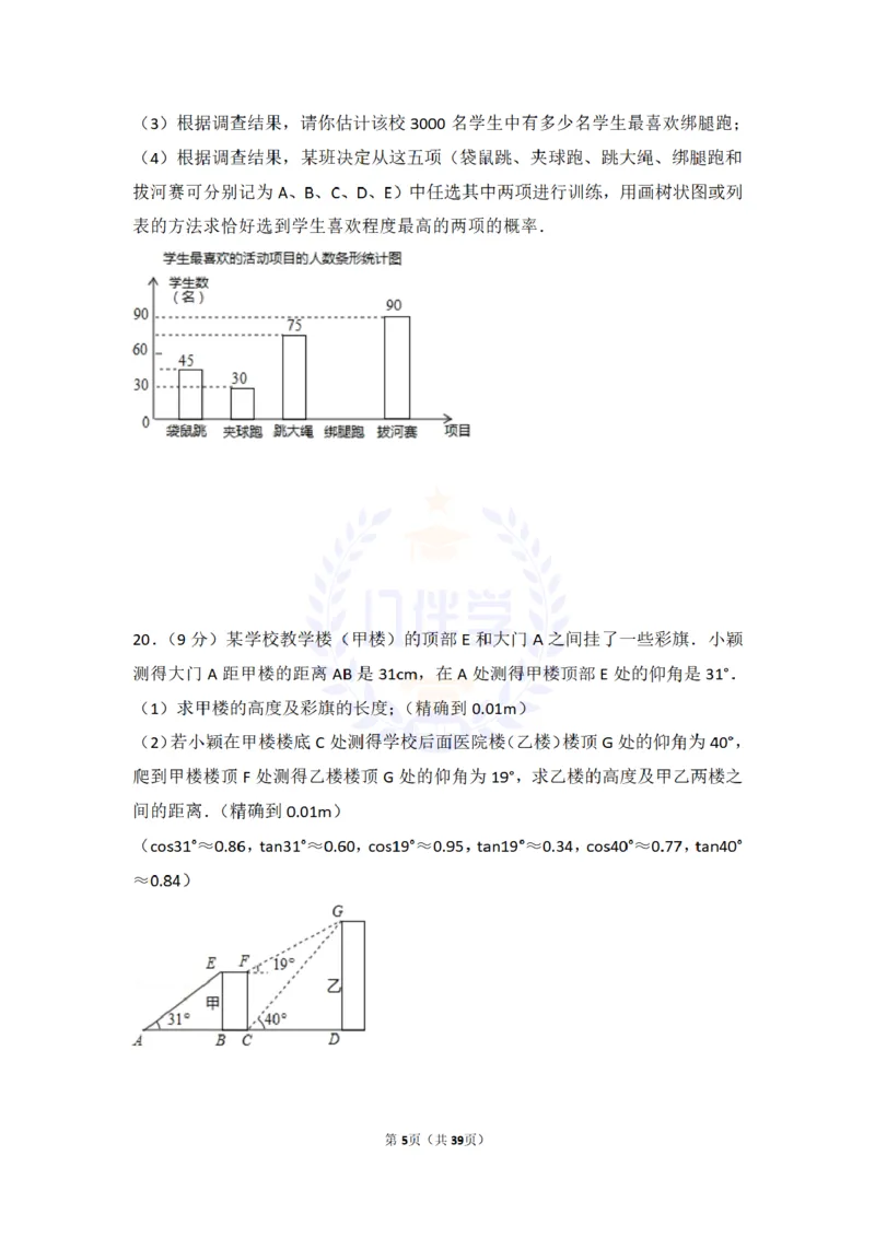 2017年山东省莱芜市中考数学试卷（含解析版）_2026版初中金考卷&bull;45套中考试卷汇编系列合集_全国版中考真题(1)_各省市《历年中考真题》2013-2024(10)_山东_山东中考-数学历年试卷库