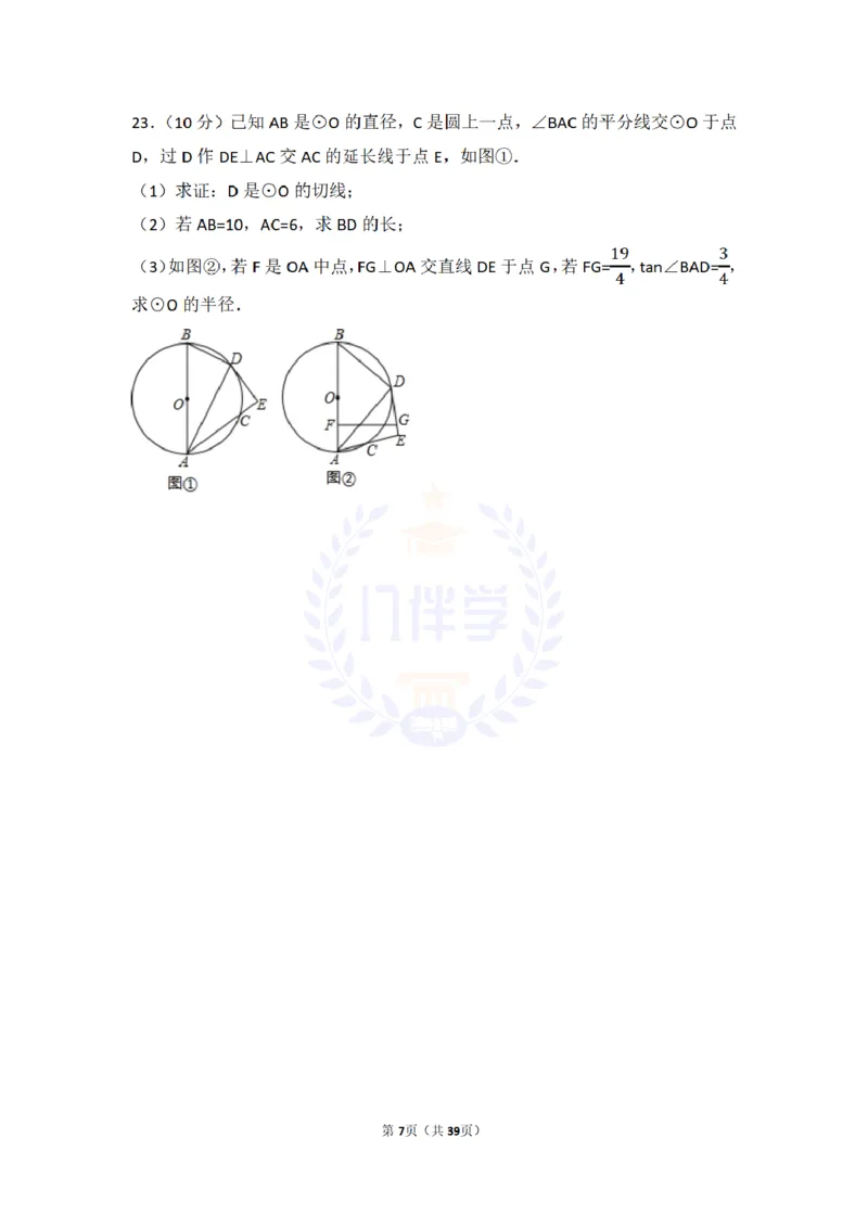 2017年山东省莱芜市中考数学试卷（含解析版）_2026版初中金考卷&bull;45套中考试卷汇编系列合集_全国版中考真题(1)_各省市《历年中考真题》2013-2024(10)_山东_山东中考-数学历年试卷库