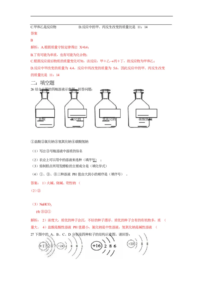 2016甘肃兰州化学试卷+答案+解析(word整理版)_2026版初中金考卷&bull;45套中考试卷汇编系列合集_全国版中考真题(1)_各省市《历年中考真题》2013-2024(10)_历年中考真题（版本一，按科目划分）